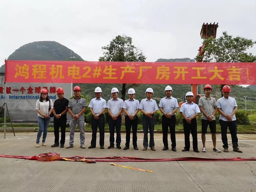 桂林鴻程機(jī)電設(shè)備有限公司廠區(qū)2#生產(chǎn)廠房開工大吉！